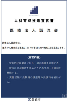 人材育成推進宣言企業